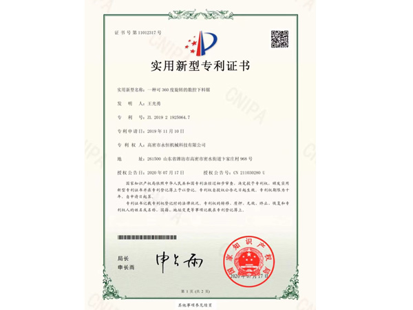 實用新型專利證書
